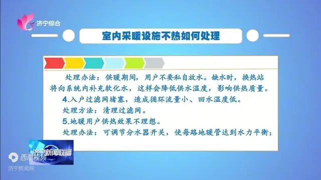 室内采暖设施不热如何处理