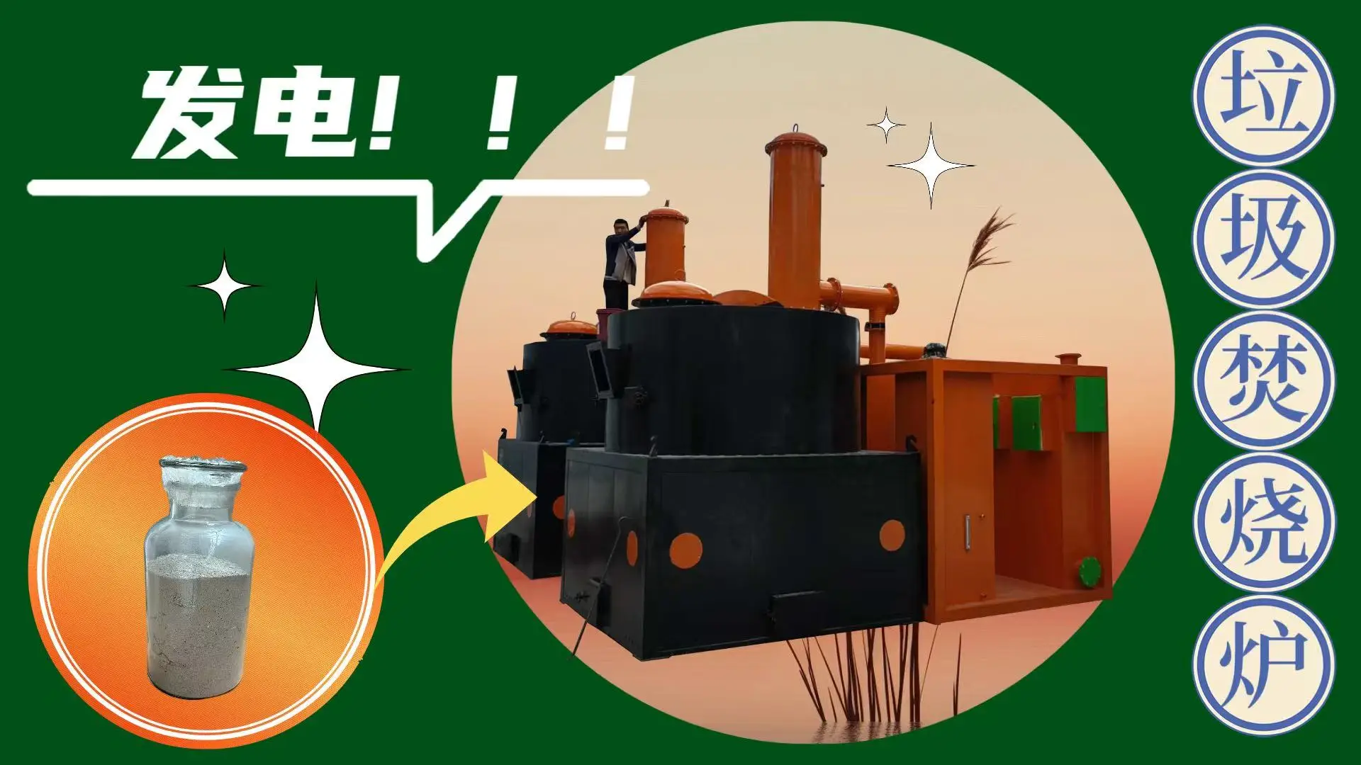 磁驭低温，废转新生：低温磁化降解炉的技术革新与生态重构